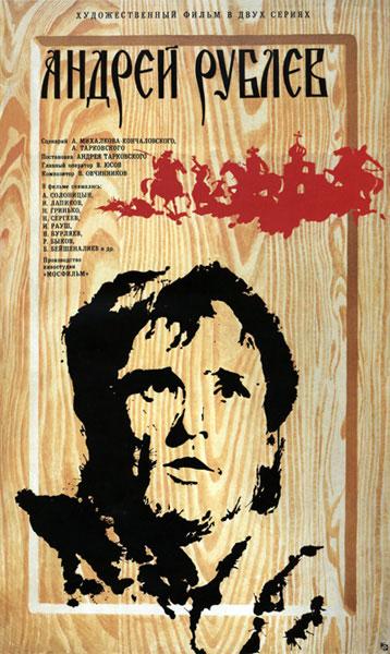 Андрей Рублев (12+)