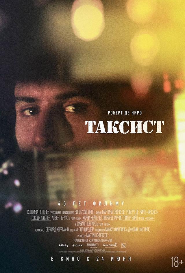Таксист (субтитры) (18+)
