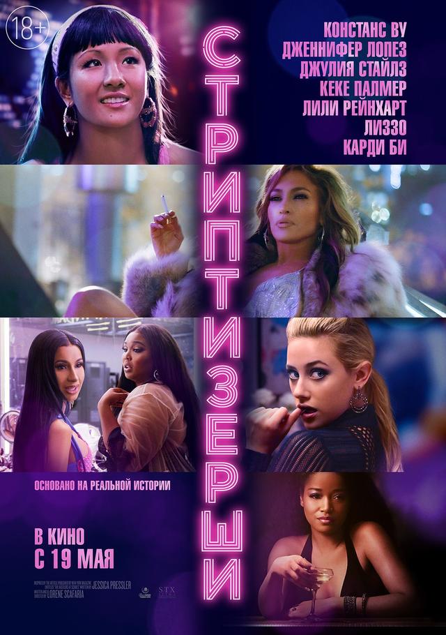 Стриптизерши (18+)