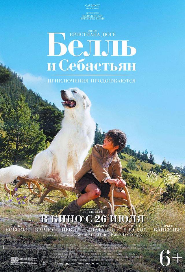 Белль и Себастьян: Приключения продолжаются (6+)