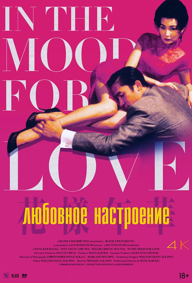 Любовное настроение (18+)
