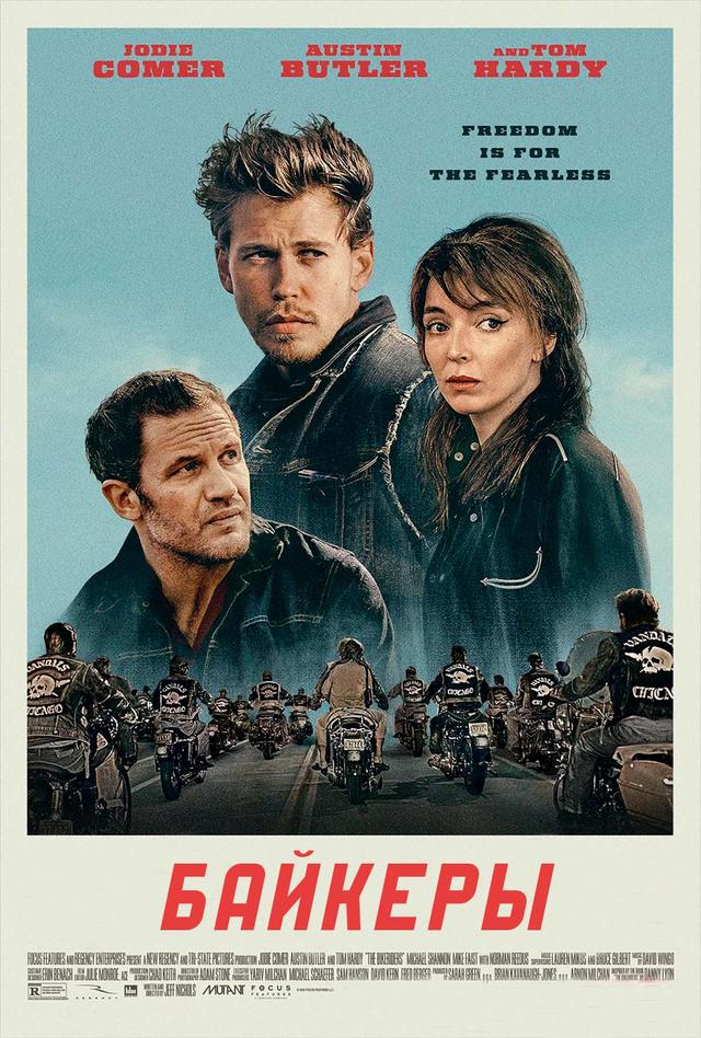 Байкеры (предсеанс. обсл) & "Девушка с флагом" (18+)