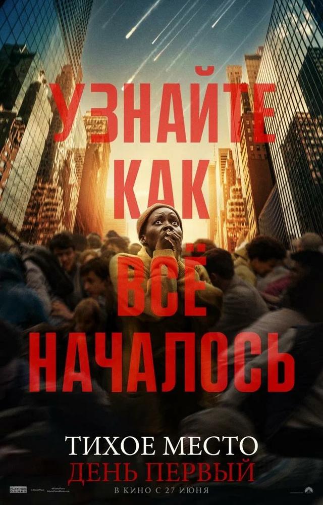 Тихое место: День первый (предсеанс. обсл) & "Девушка с флагом" (18+)