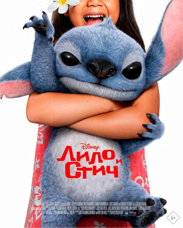 Лило и Стич предсеанс. обсл. & "Остановка" (6+)