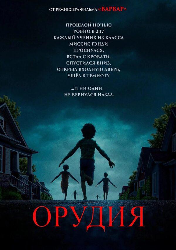 Орудия предсеанс. обсл. & "Напугай меня" (18+)