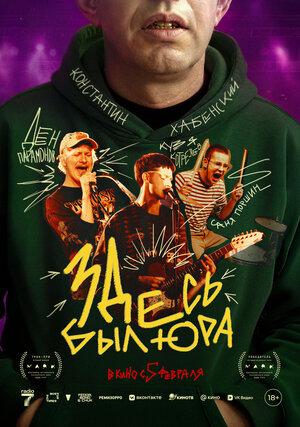 Здесь был Юра  (18+)