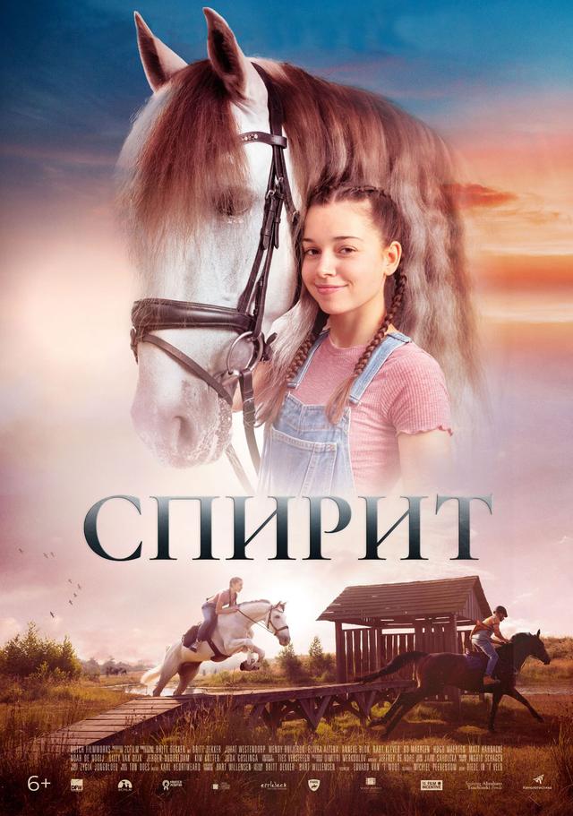 Спирит. Серебряная звезда (6+)