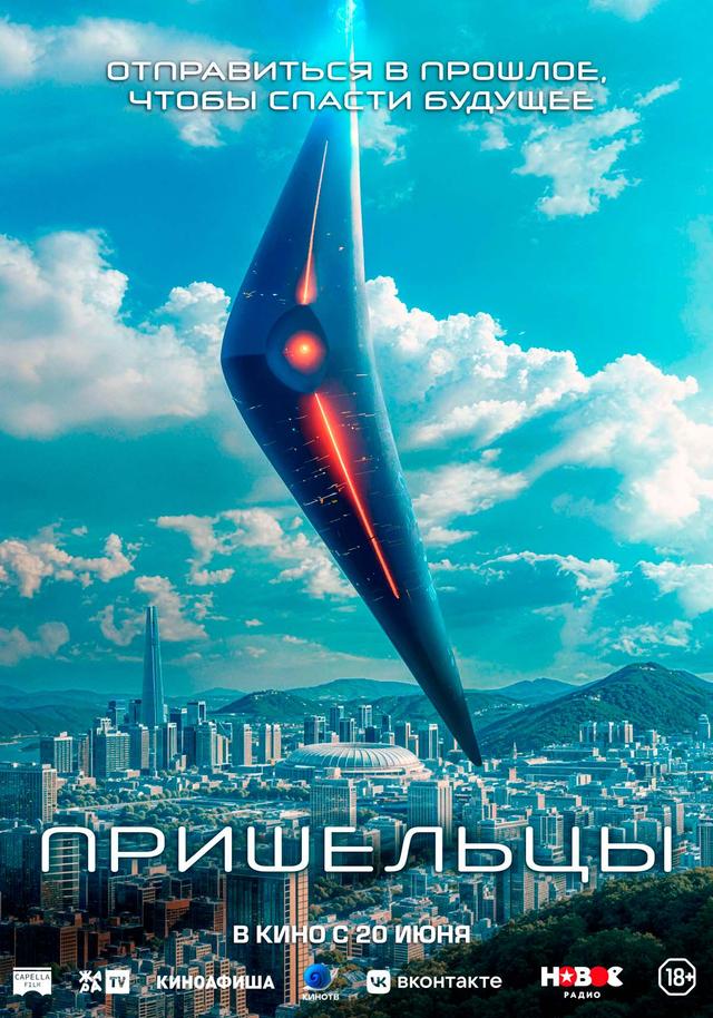 Пришельцы  (18+)